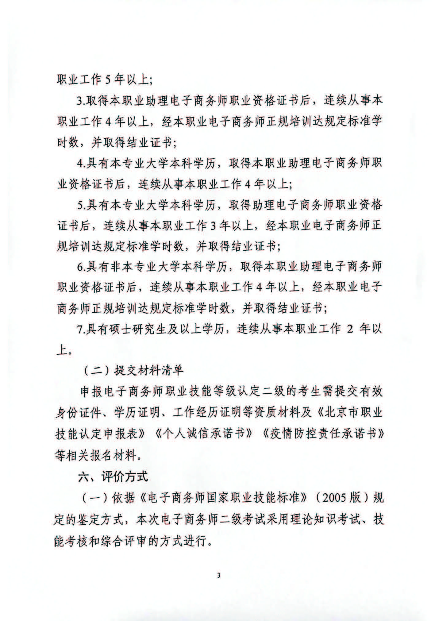 电子商务师.jpg