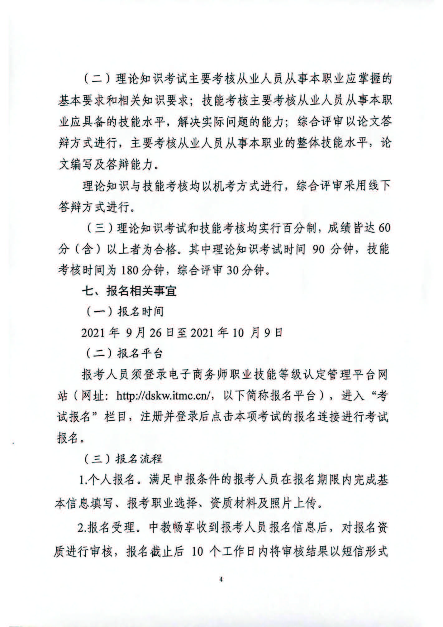 电子商务师.jpg