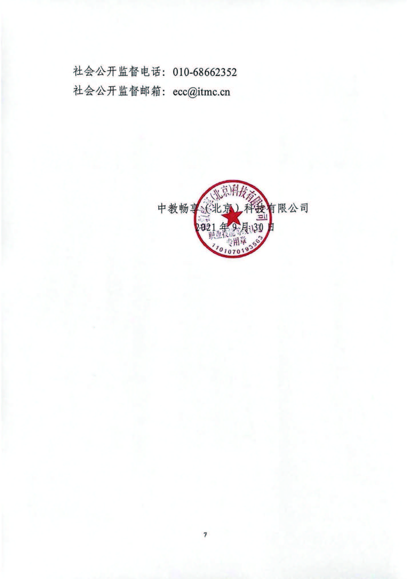 电子商务师.jpg