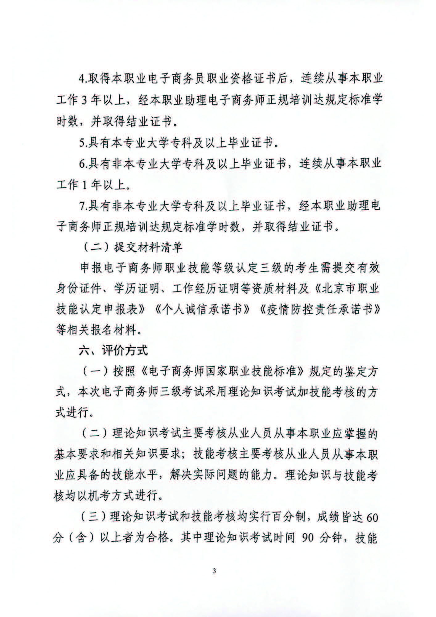 电子商务师.jpg