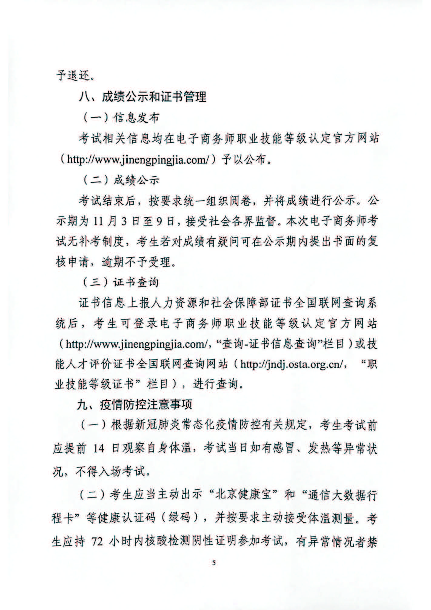 电子商务师.jpg