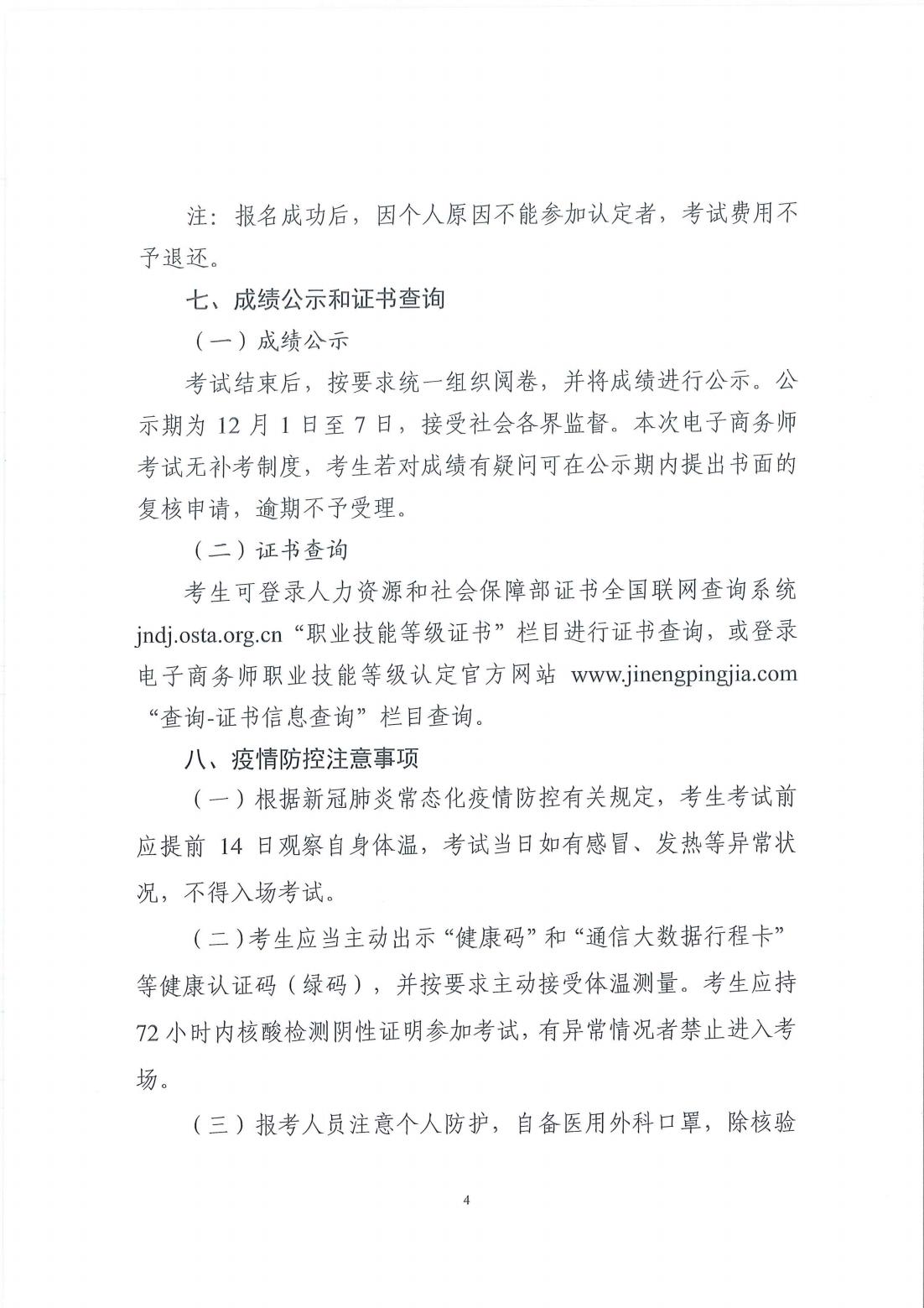电子商务师.jpg