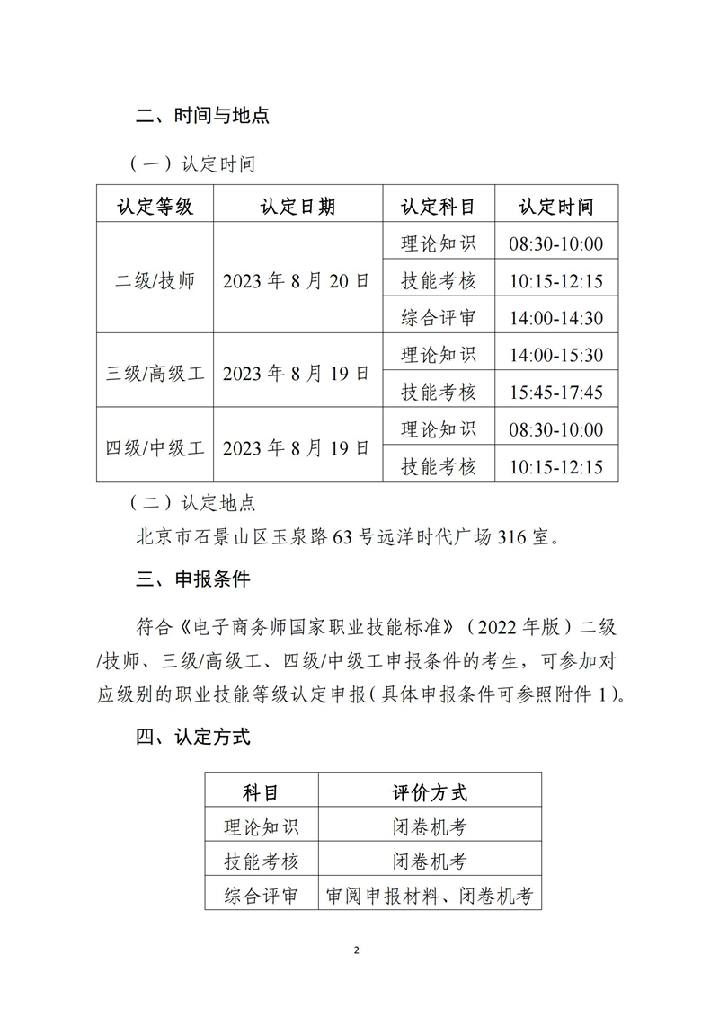 关于开展电子商务师职业技能等级认定工作的通知（中教培〔2023〕25号）_01.jpg