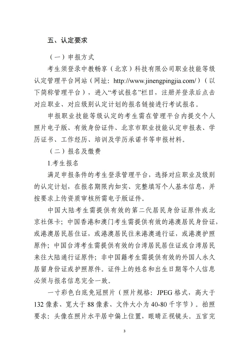 关于开展电子商务师职业技能等级认定工作的通知（中教培〔2023〕25号）_02.jpg