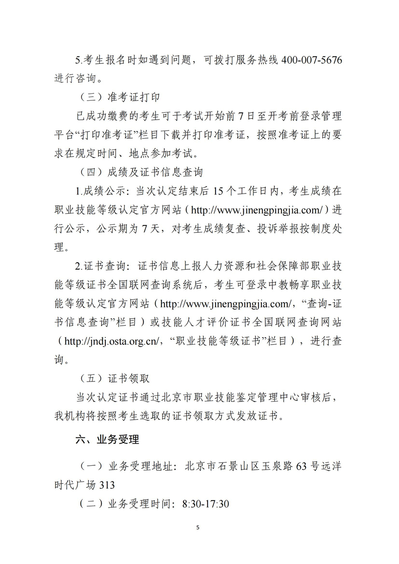 关于开展十月份电子商务师职业技能等级认定工作的通知（中教培〔2023〕44号）_04.jpg